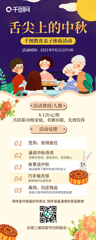 蓝色小清新插画中秋亲子活动安排长图海报