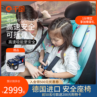 汽车儿童安全座椅主图直通车