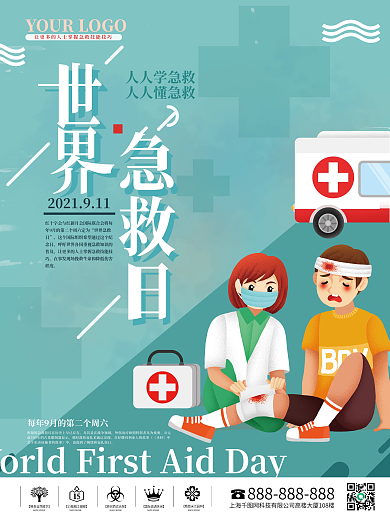 简约创意世界急救日公益海报