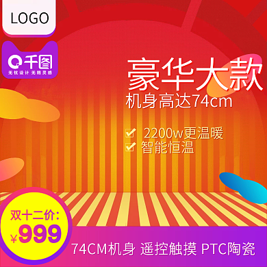 2017双12豪华大款暖风机双12电器双十二促销主图直通车