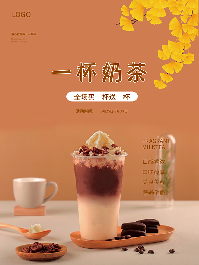 秋天的第一杯奶茶促销海报