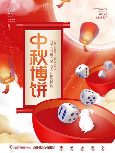 中国风国潮风中秋博饼中秋节日宣传活动海报