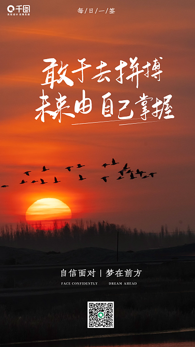 简约拼搏正能量日签手机海报