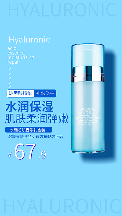 启动页手机微信护肤品彩妆产品海报