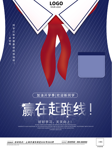 创意简约开学季借势海报