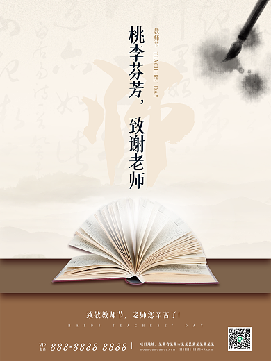 简约书法教师节老师辛苦了致谢老师海报