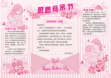 粉色系唯美母亲节节日手抄报