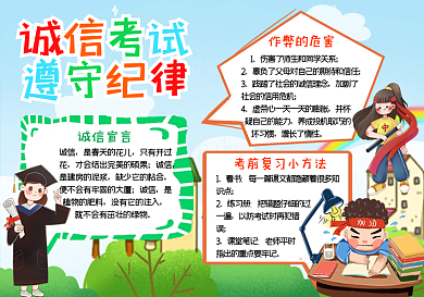 蓝色可爱卡通诚信考试手抄报