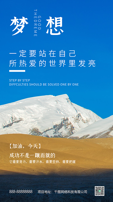 蓝天雪山励志宣传梦想积极乐观企业关日签