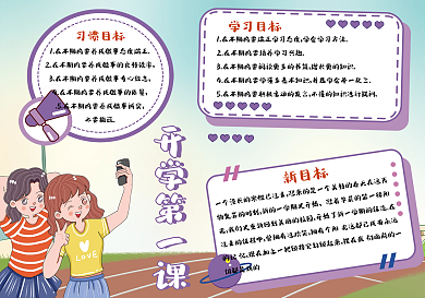 开学第一课手抄报2