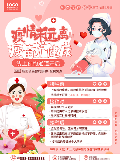 原创手绘卡通插画新冠疫苗免费接种宣传单