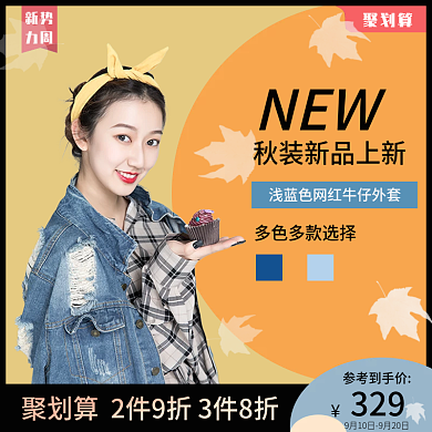 新势力周新品女装