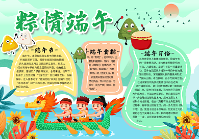 小清新校园端午节手抄报