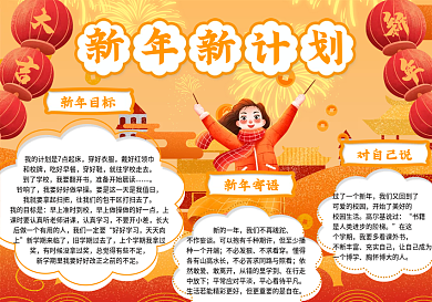 2022新年计划元旦手抄报校园设计
