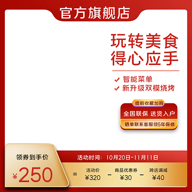 淘宝家用电器厨房用品微波炉主图直通车图