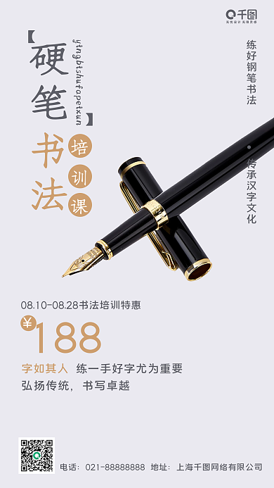 硬笔书法摄影图手机海报