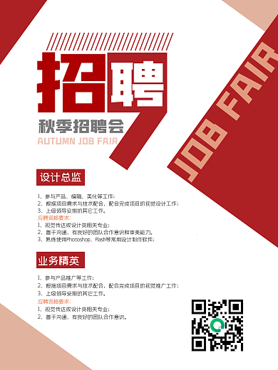 业务精英招聘设计总监朋克背景营销企业招工