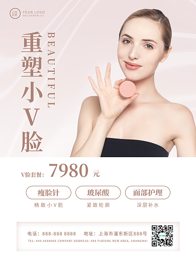 美容美肤简约促销海报