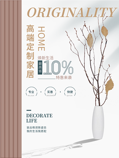 简约文艺清新家居促销活动海报
