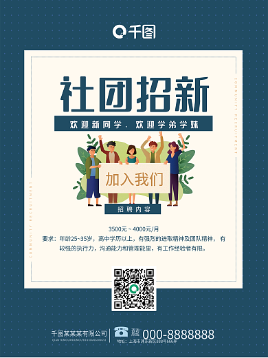 千图网科技感简约招聘海报