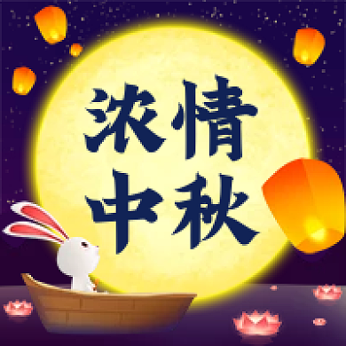 蓝色简约卡通中秋节浓情中秋公众号次图