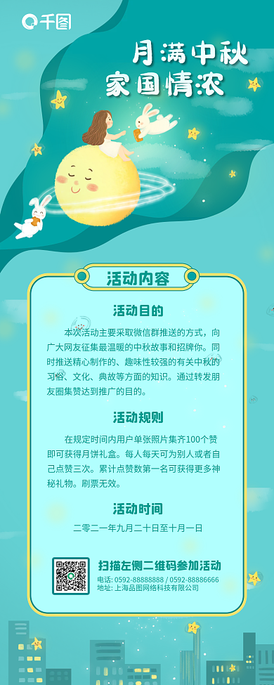 卡通简约星兔子月亮中秋节文化活动手机海报