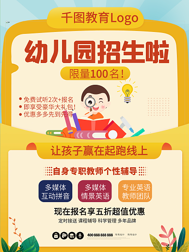 幼儿园开学季开课啦上学卡通学生校园海报