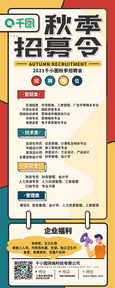 秋季创意撞色复古校园招聘易拉宝