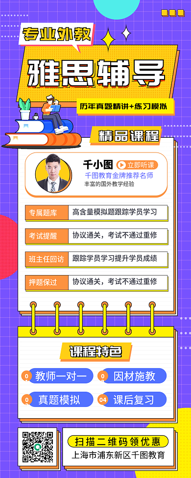 扁平简约雅思英语培训手机长图海报