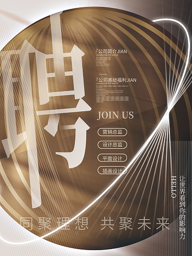 大气线条创意简约企业招聘精英人才商业海报