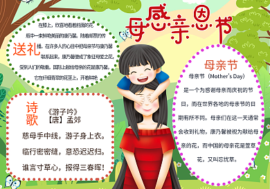 母亲节节日祝福手抄报
