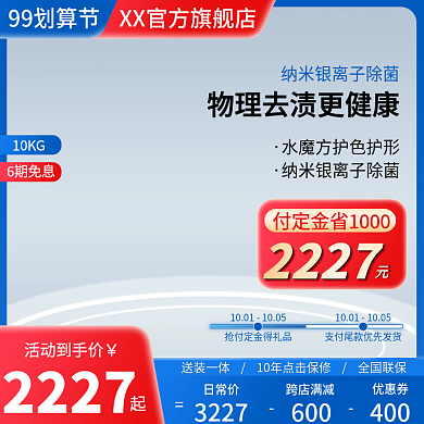99聚划算蓝红家电家具电器数码活动主图