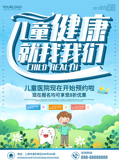 蓝色清新儿科医院儿童健康就找我们宣传单