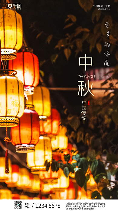 简约中秋佳节摄影图手机海报