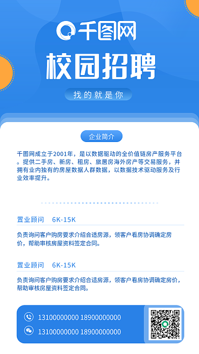 蓝色校园招聘海报手机海报