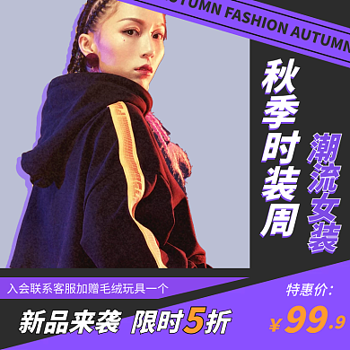 秋冬时装周 服装主图直通车