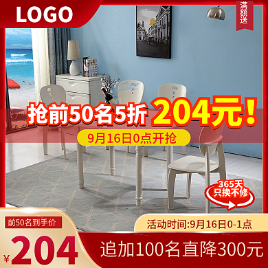 电商天猫双十一活动主图日用家居促销直通车