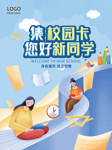 开学季高校小学新生报道校园迎新插画风海报