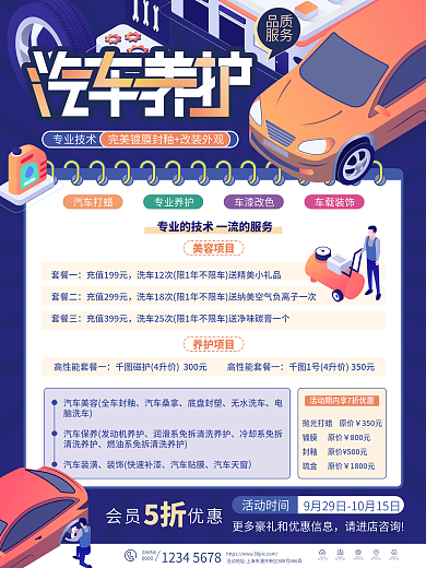 蓝色简约汽车养护促销海报