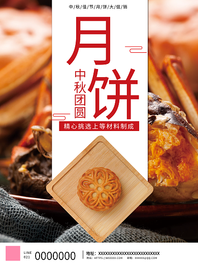 中秋 团圆季月饼海报促销海报节日海报