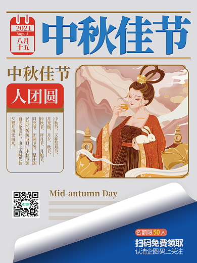 中秋有礼复古中国传统节日宣传促销月饼海报