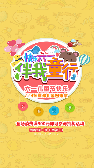 快乐六一儿童节节日海报