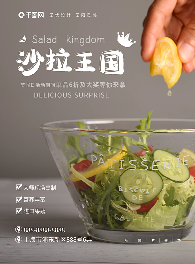 原创手绘沙拉王国创意菜单