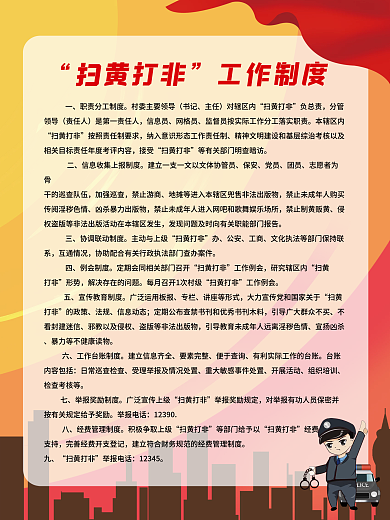 扫黄打非工作职责制度牌
