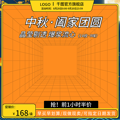 简约中秋节月饼主图秋季美食月饼主图