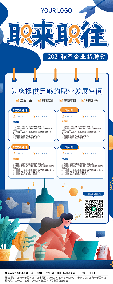 招聘易拉宝企业招人校园招聘插画排版展架