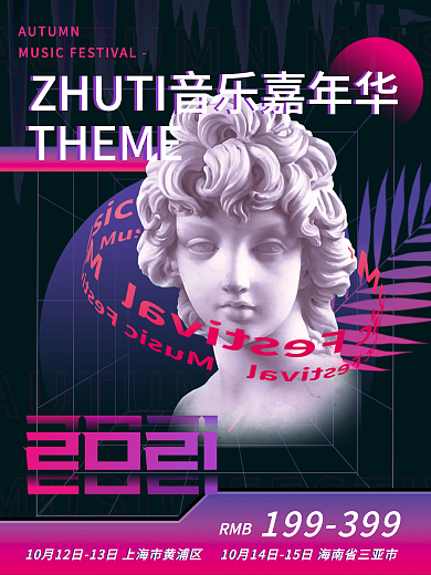酸性创意电子音乐节网购促销海报