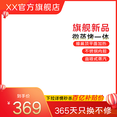 淘宝家用电器厨房用品微波炉主图直通车图