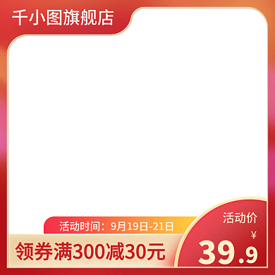 电商天猫大促活动主图美妆洗护促销直通车