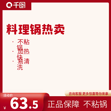 料理锅厨具热卖主图直通车